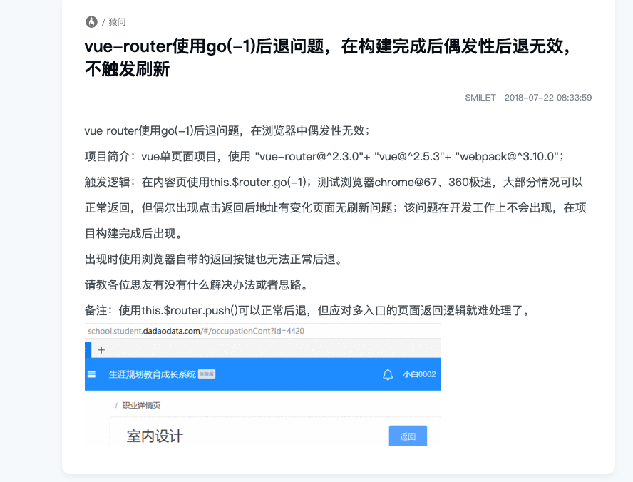 vue-router使用go(-1)返回时发生的诡异现象-子贤的独立博客